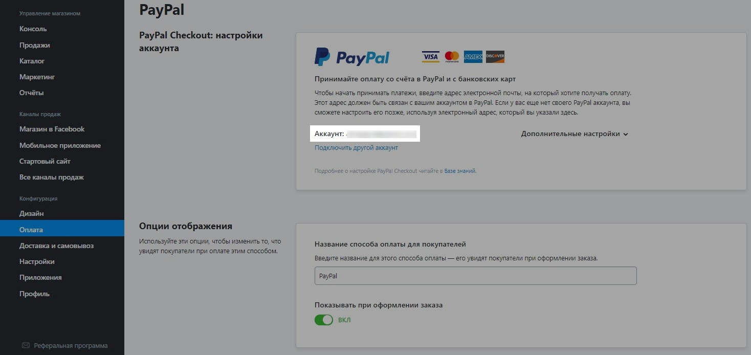 PayPal аккаунт в Эквид-магазине