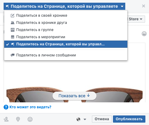 Выберите страницу, где хотите поделиться товаром