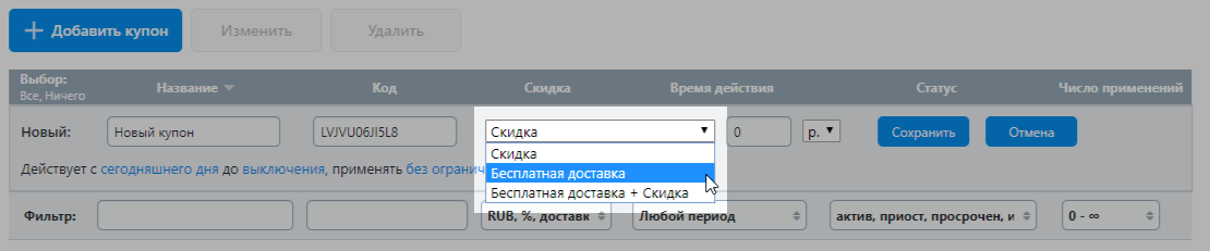 Тип скидки по купону