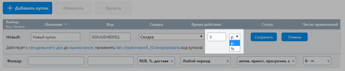 Значение скидки
