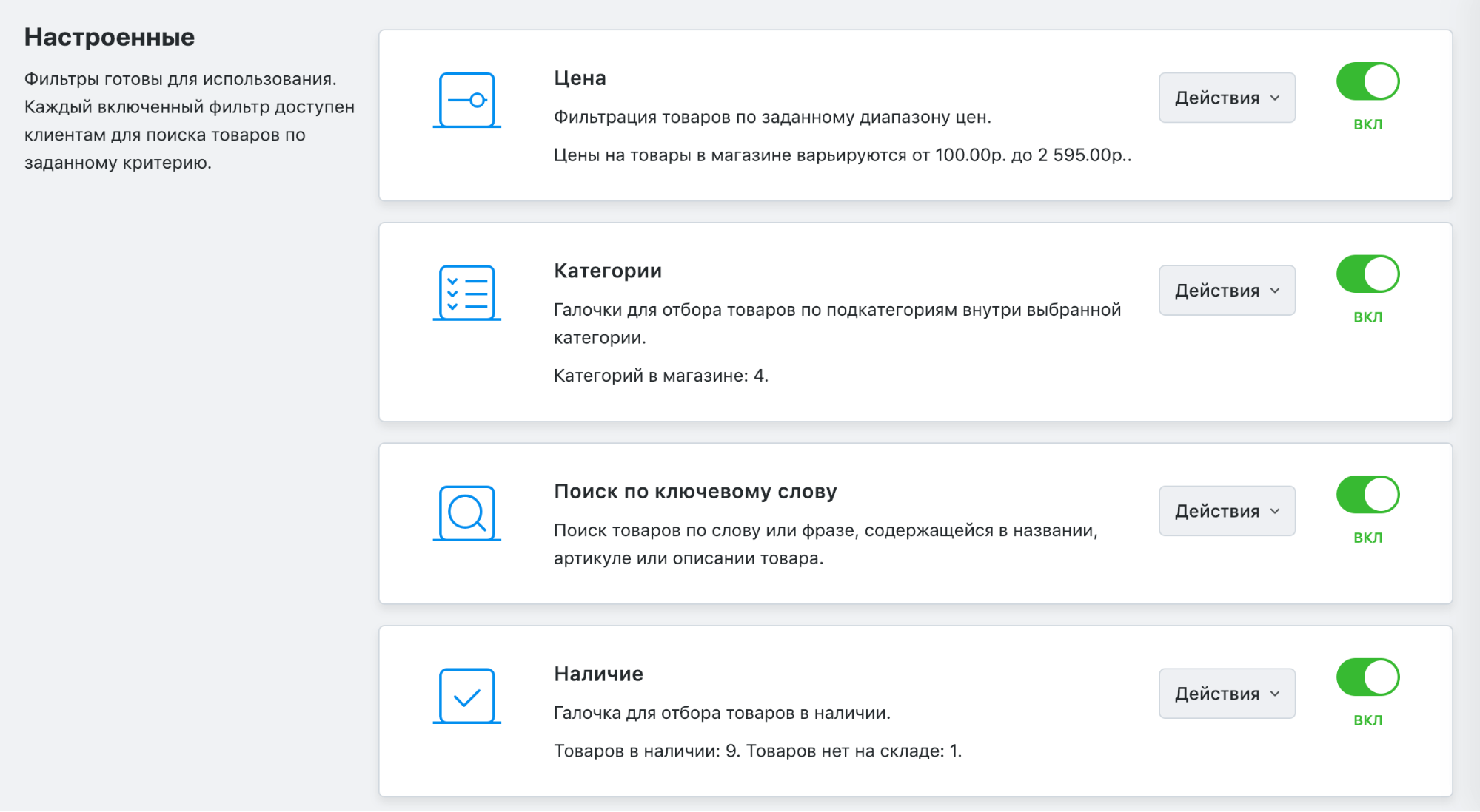 Предустановленные фильтры