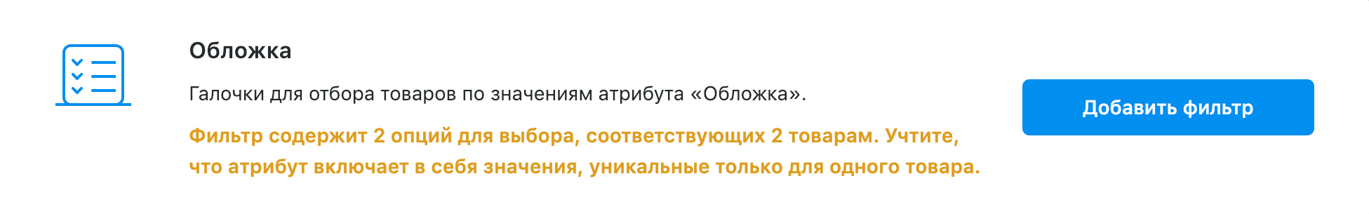 Добавьте фильтр