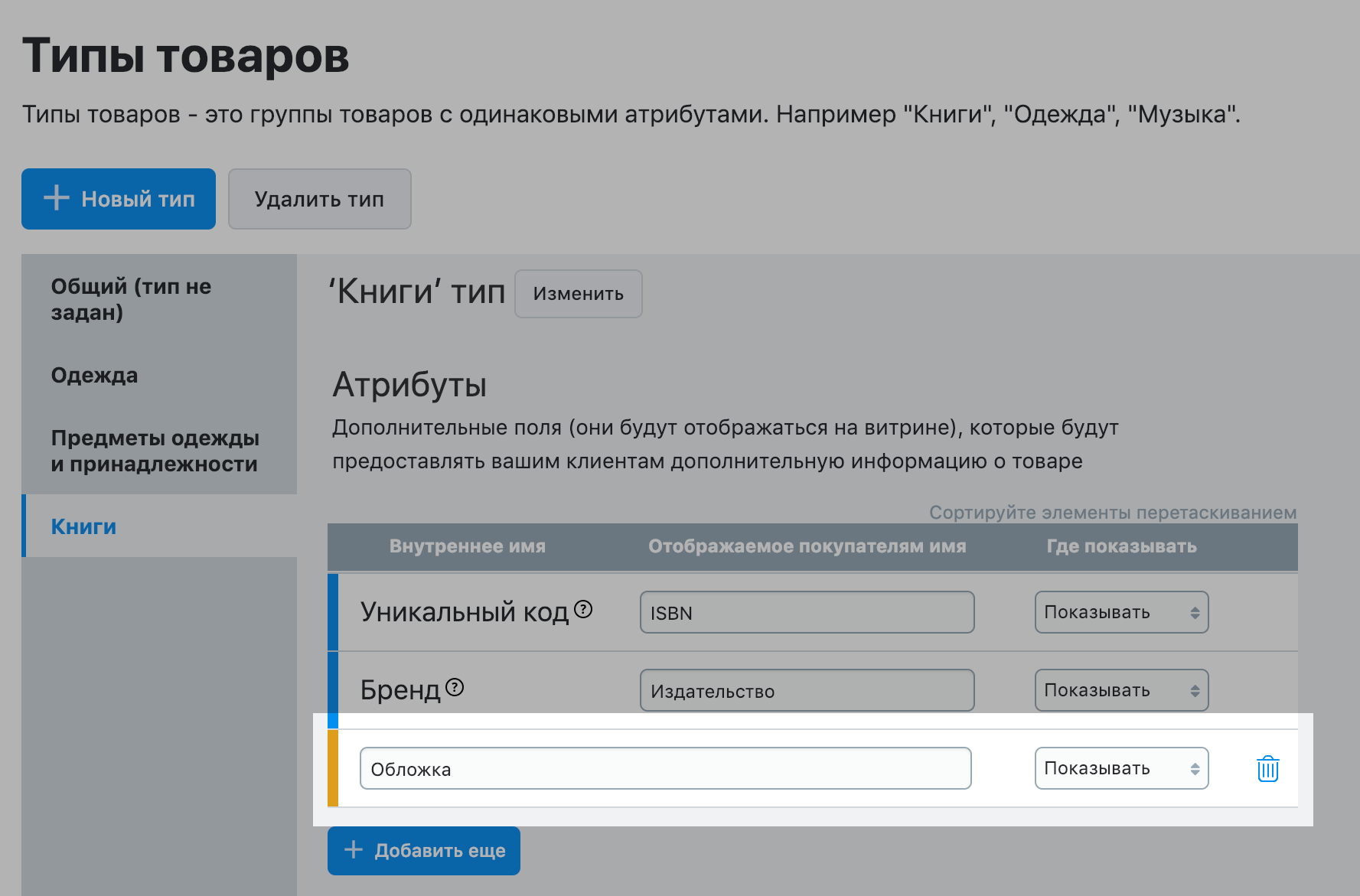 Создайте новый тип товара