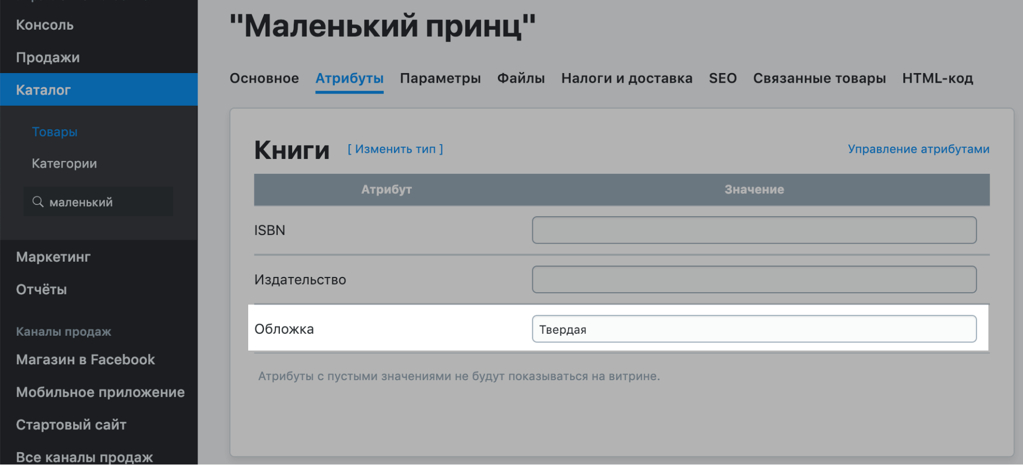 Задайте значения атрибута