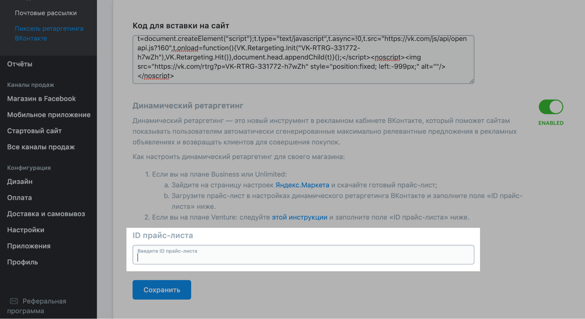 Вставьте ID прайс-листа