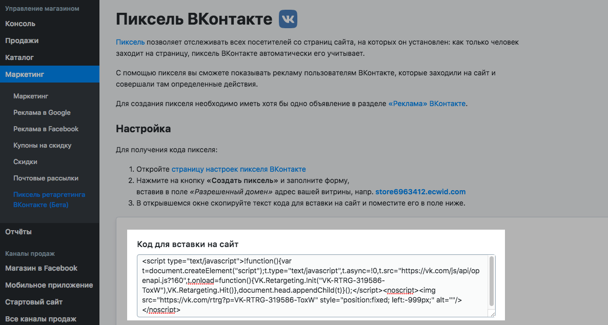 Вставьте код пикселя