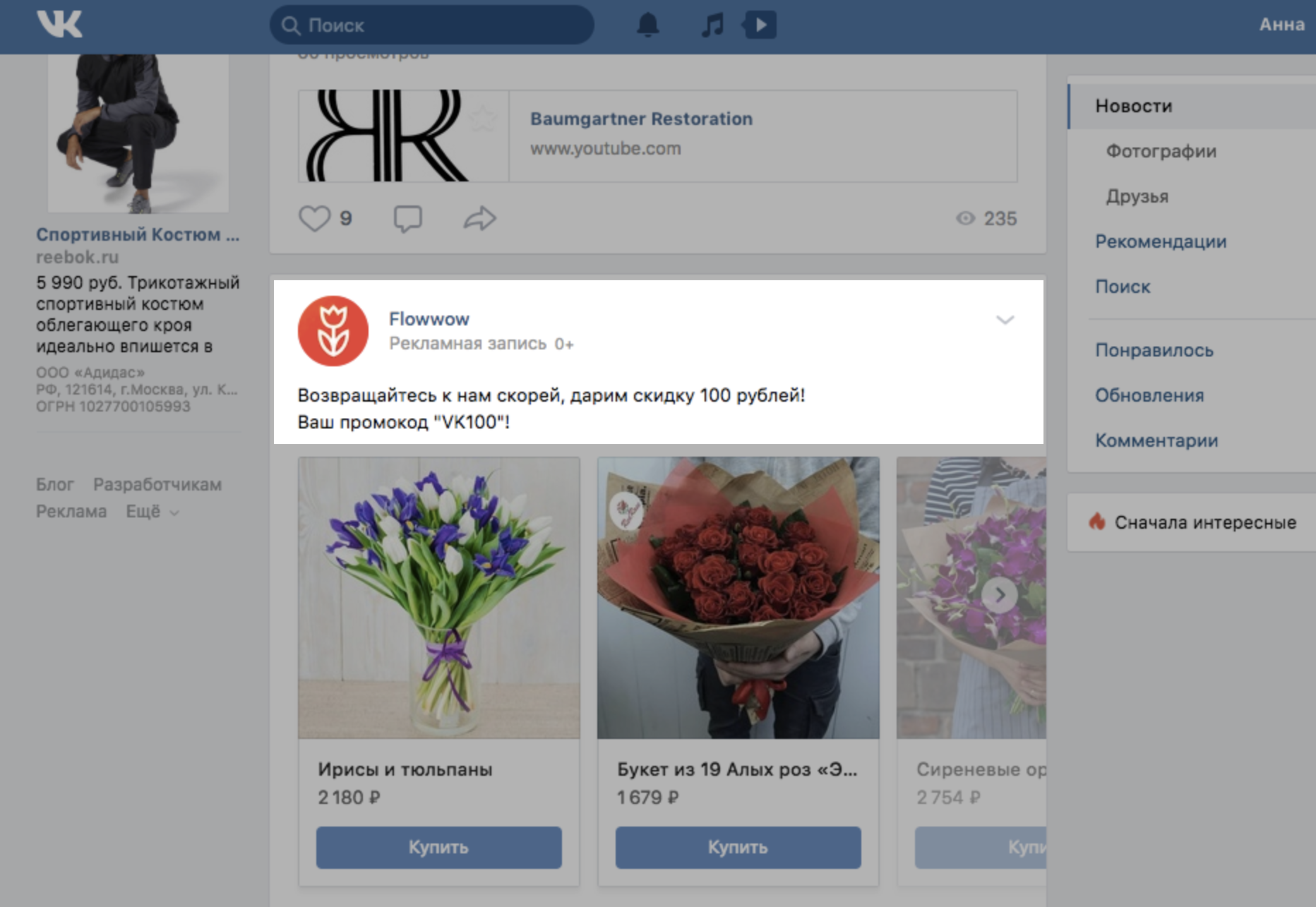 Персонализированное объявление ВКонтакте