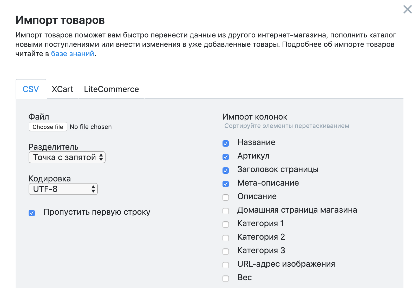 Импортируйте товары обратно в магазин