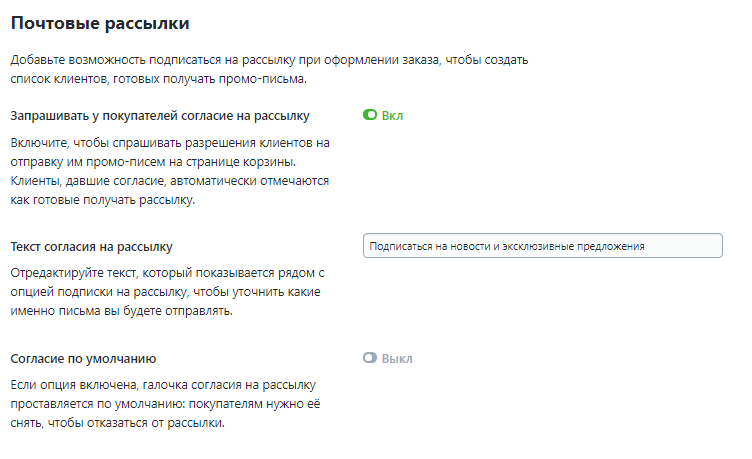Настроить опцию подписки