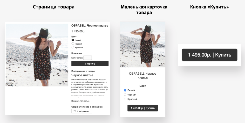 Карточка товара Эквид-магазина