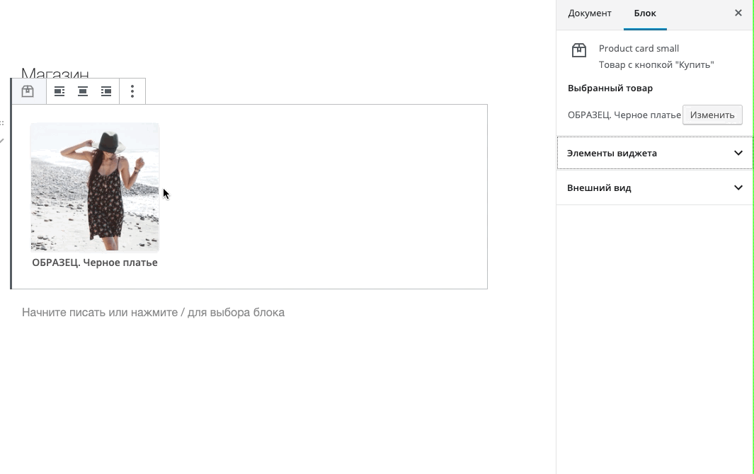 Дизайн карточки товара на WordPress