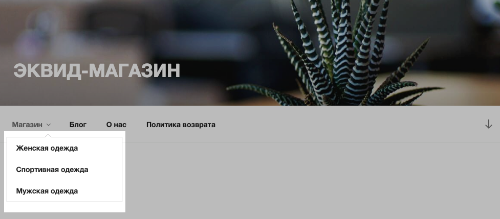WordPress меню категорий