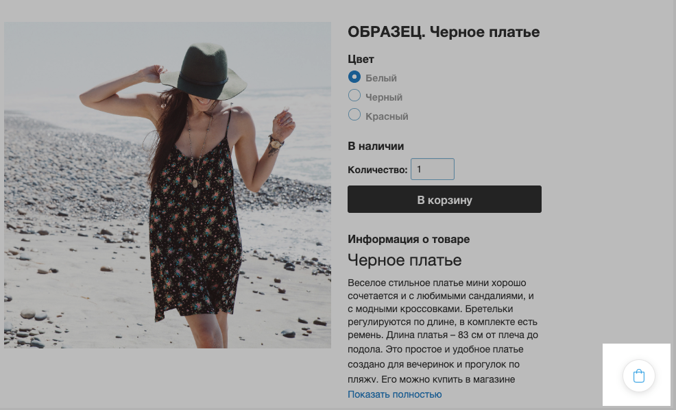 Иконка корзины на WordPress