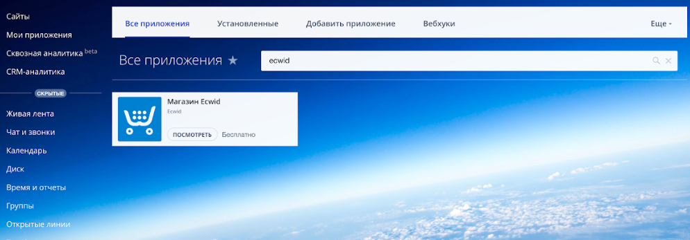 Приложения на Битрикс24