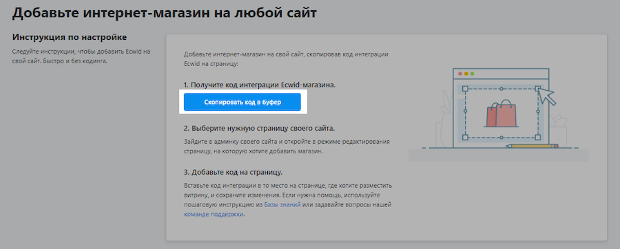 Скопировать_код_Эквид-магазина.png