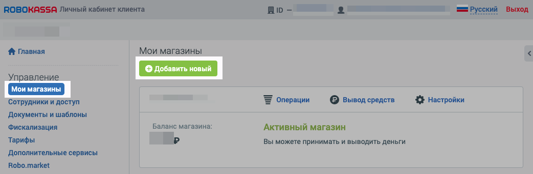 Добавить новый магазин в робокассе