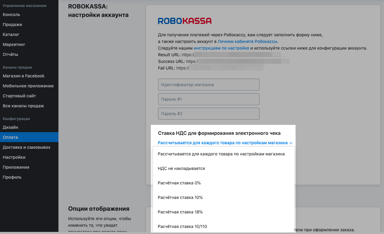 Отправка фискальных данных в Робокассу