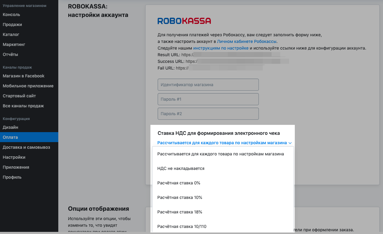 Настройка оплаты через ROBOKASSA – Центр поддержки