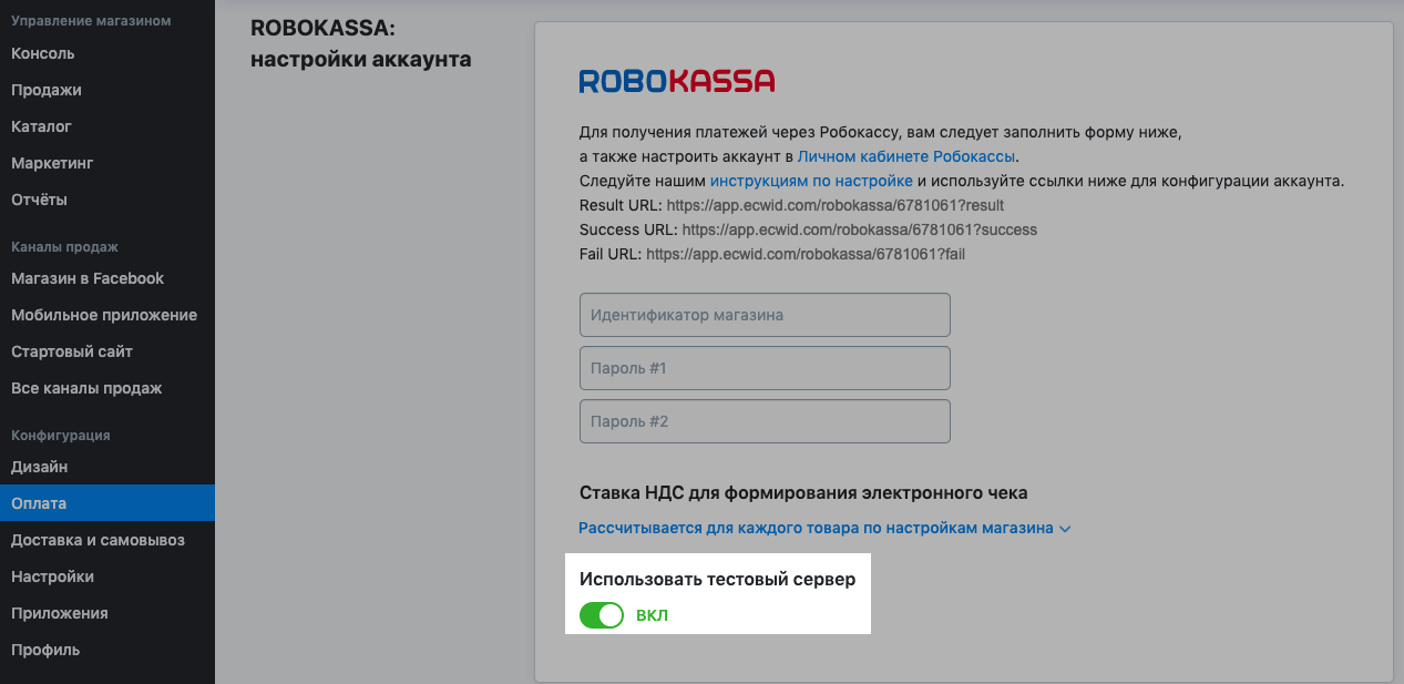 Использовать тестовый сервер в Робокассе