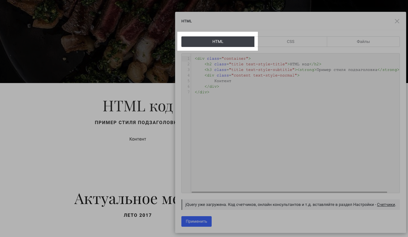 Добавить код Эквид-магазина в HTML блок Флексби