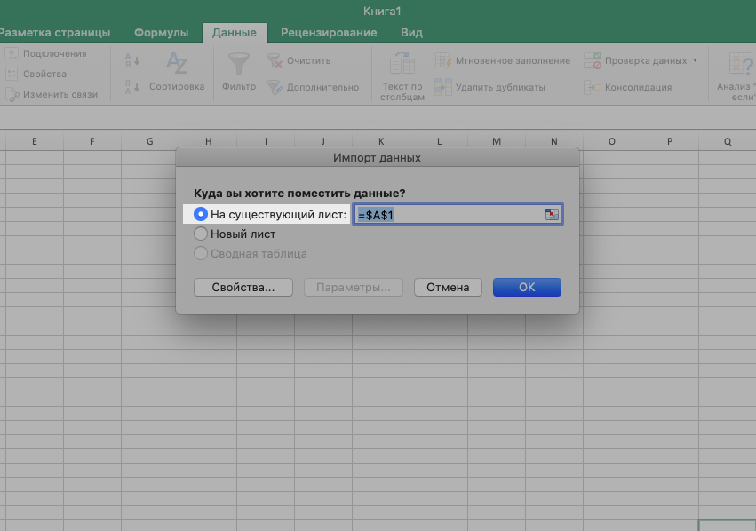 Выбрать Excel-лист, на который нужно поместить данные
