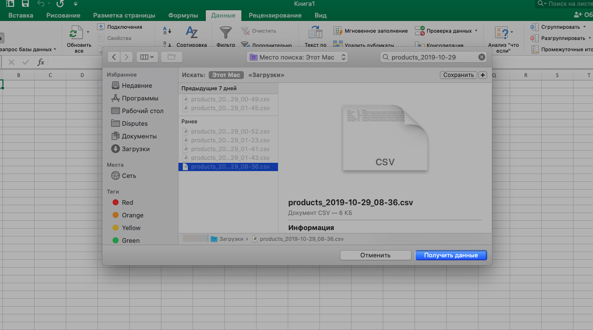 Импортировать CSV-файл в Excel