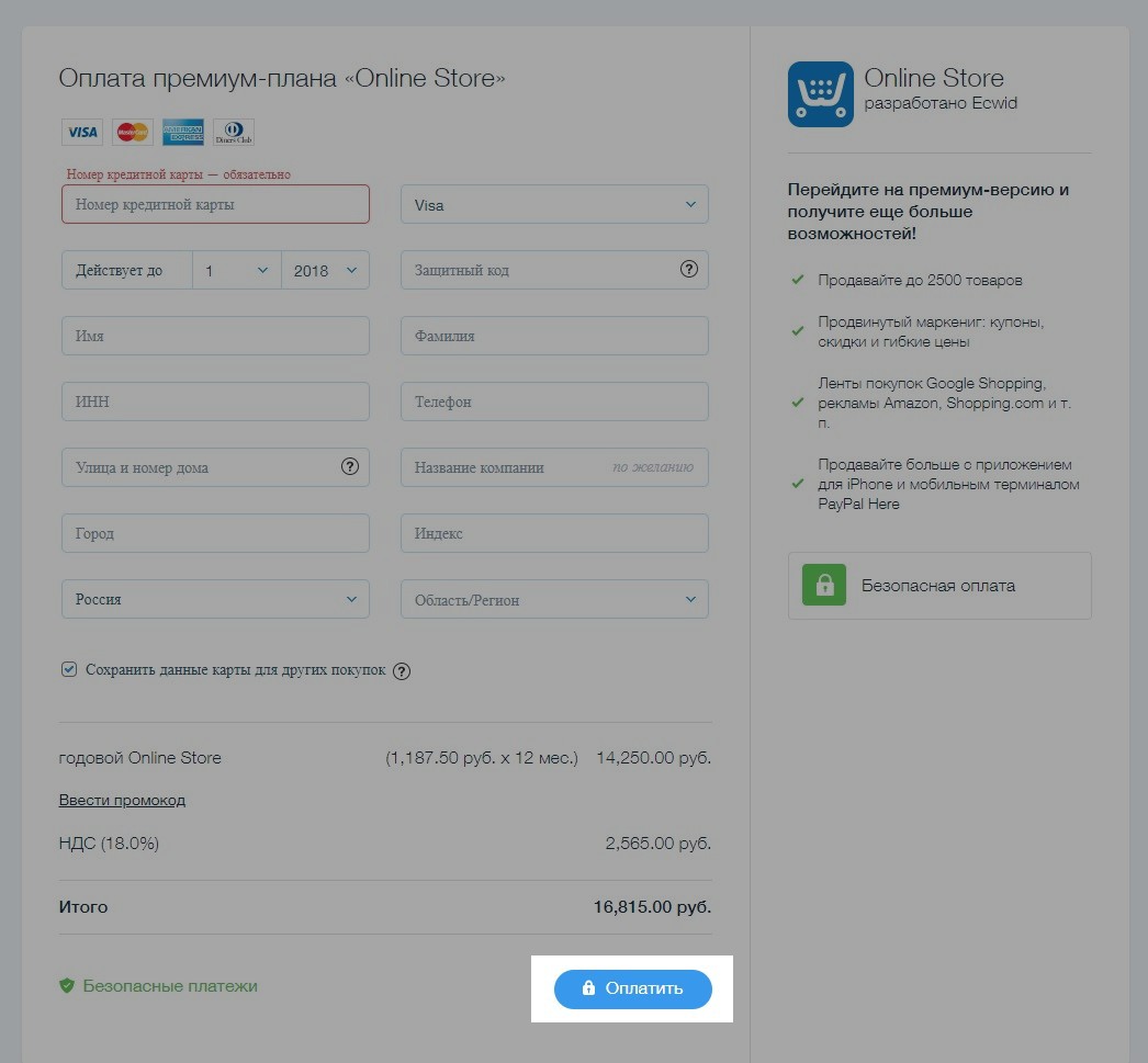 завершите покупку