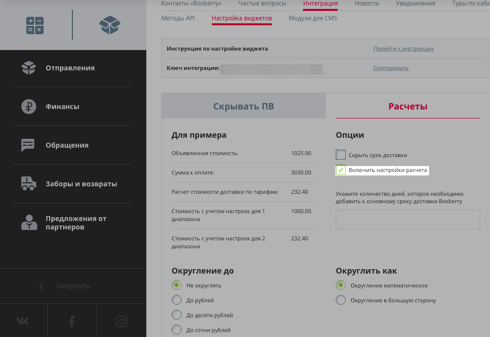 Включите настройки индивидуального расчёта стоимости доставки Boxberry