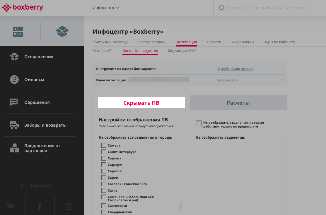 Скройте пункты выдачи Boxberry