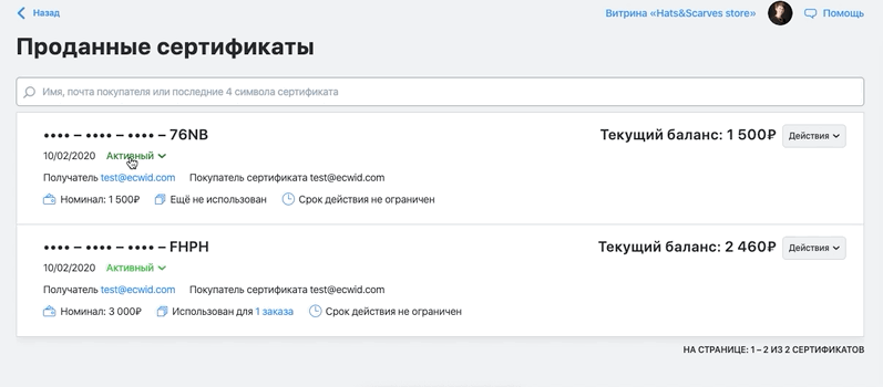 Деактивировать подарочный сертификат