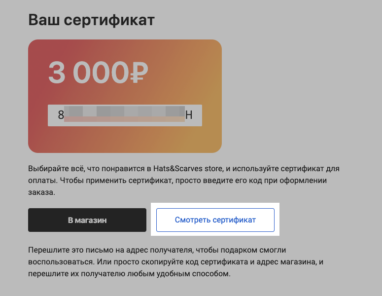 Проверить баланс сертификата