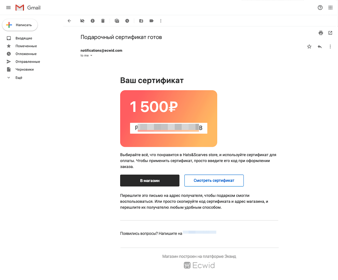 RU_Gift-card_e-mail.png