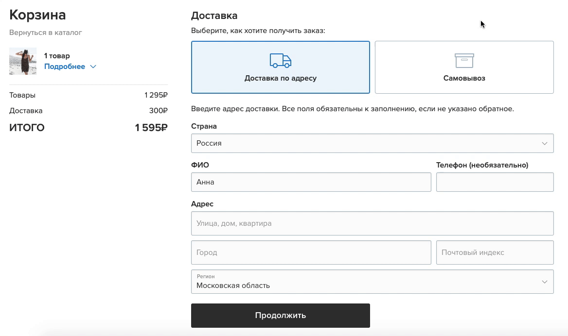 Оформить заказ