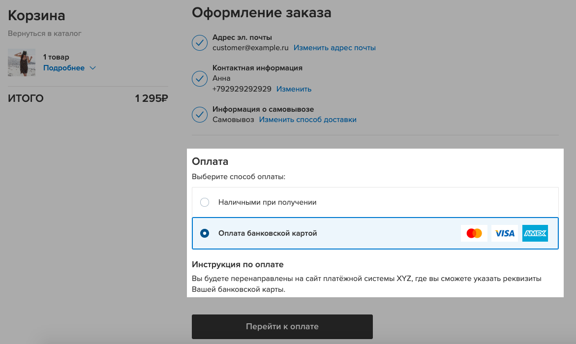 способы оплаты