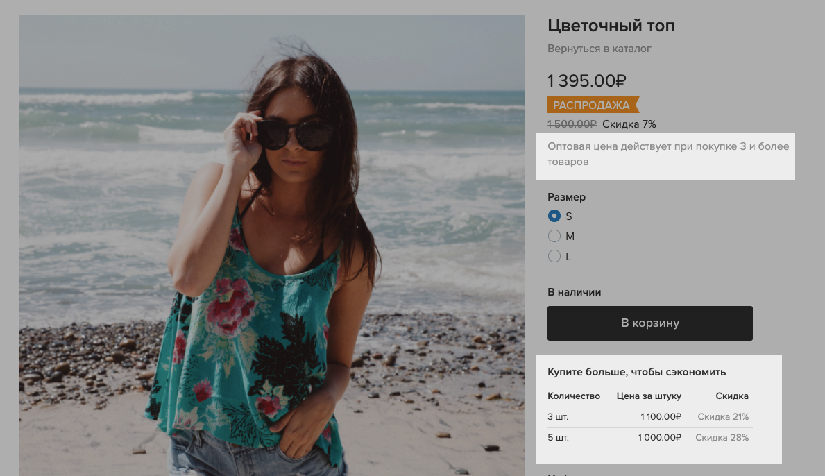 Оптовая цена товара