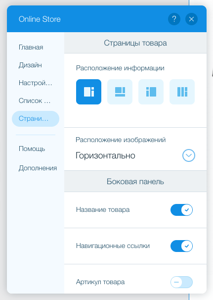 Дизайн страницы товара на Wix