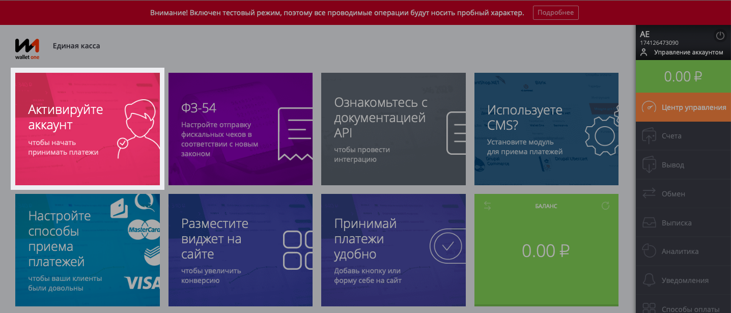 Приём оплаты через Единую кассу (WalletOne) – Центр поддержки
