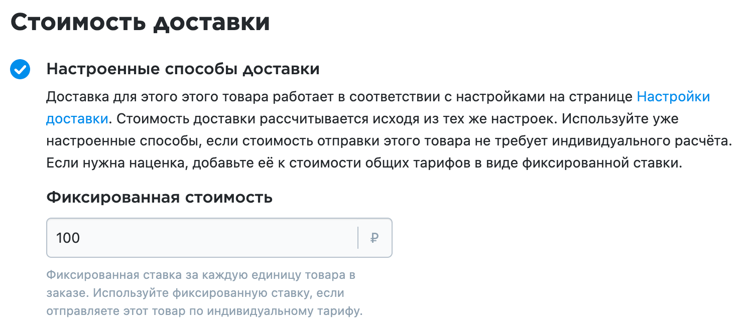 Доставка по фиксированной ставке – Центр поддержки