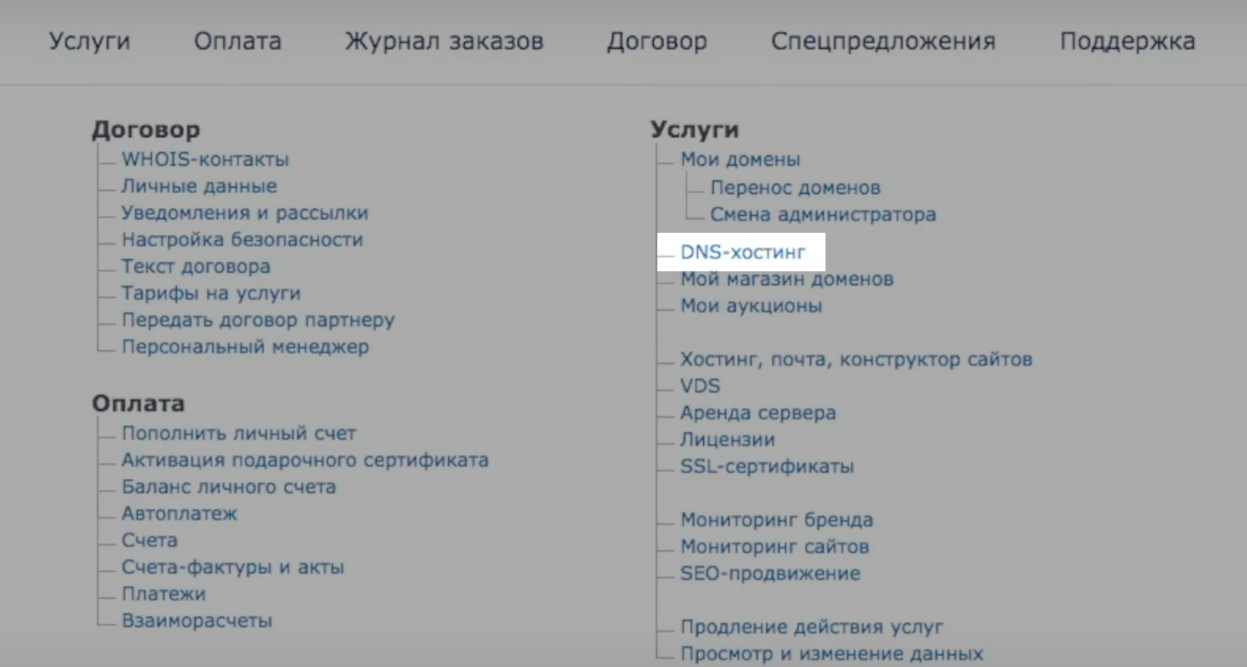 Подключение домена Ru-Center (nic.ru) к Стартовому сайту Эквида – Центр  поддержки