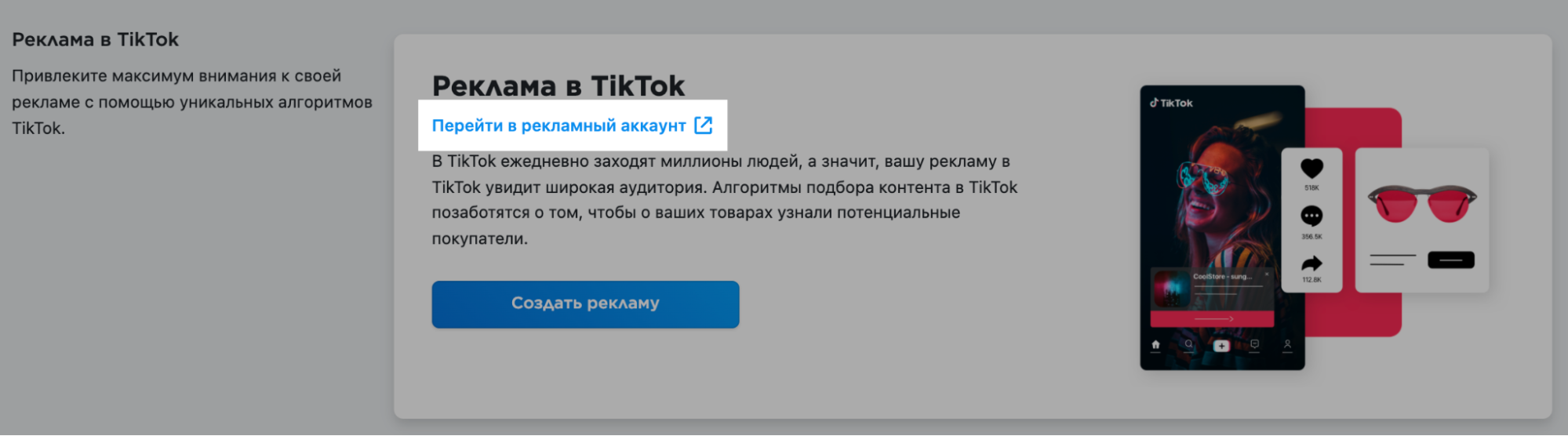 Как запустить рекламу в ТикТоке: пошаговое руководство – Центр поддержки