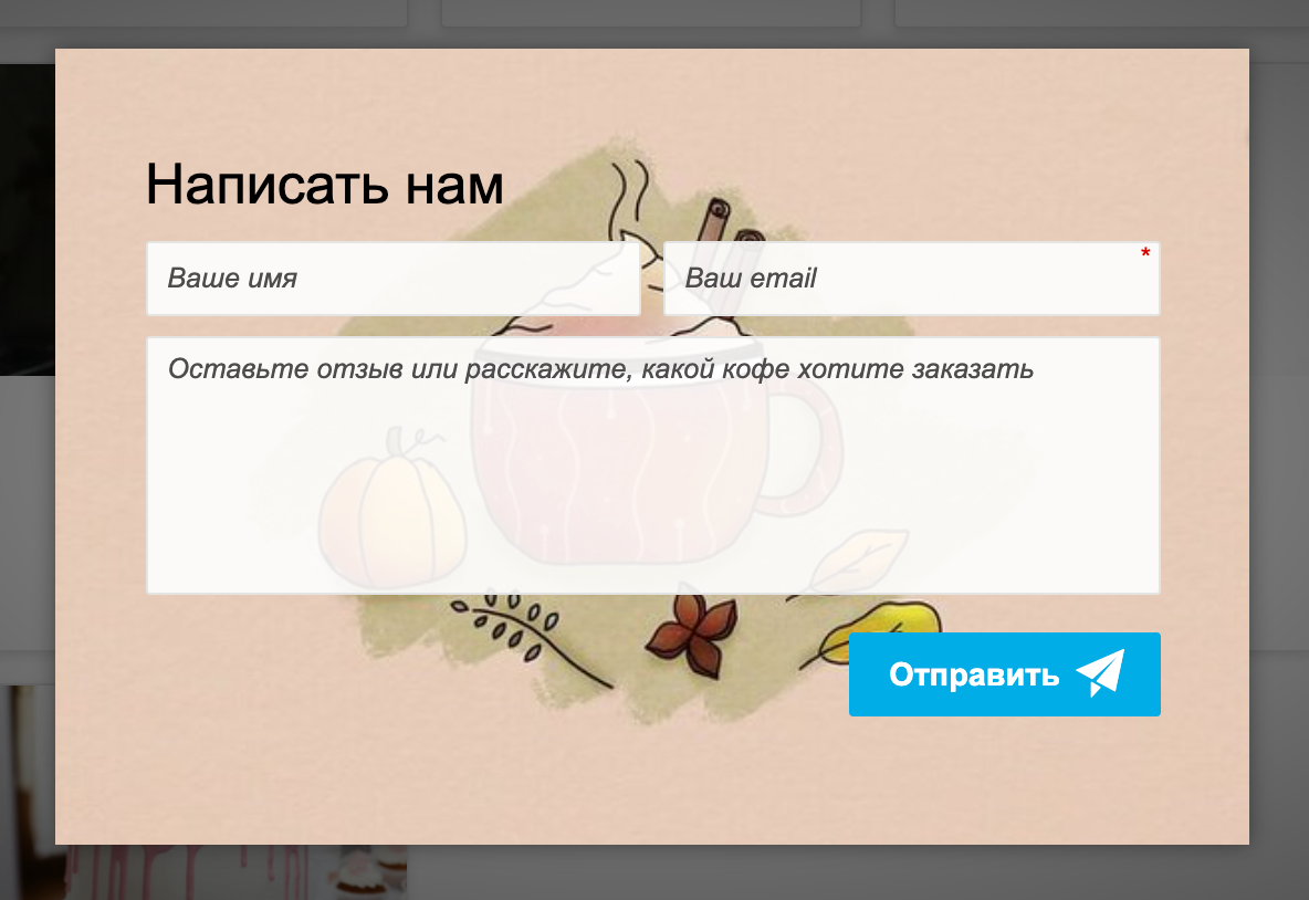 Как добавить форму обратной связи в онлайн-магазин – Центр поддержки