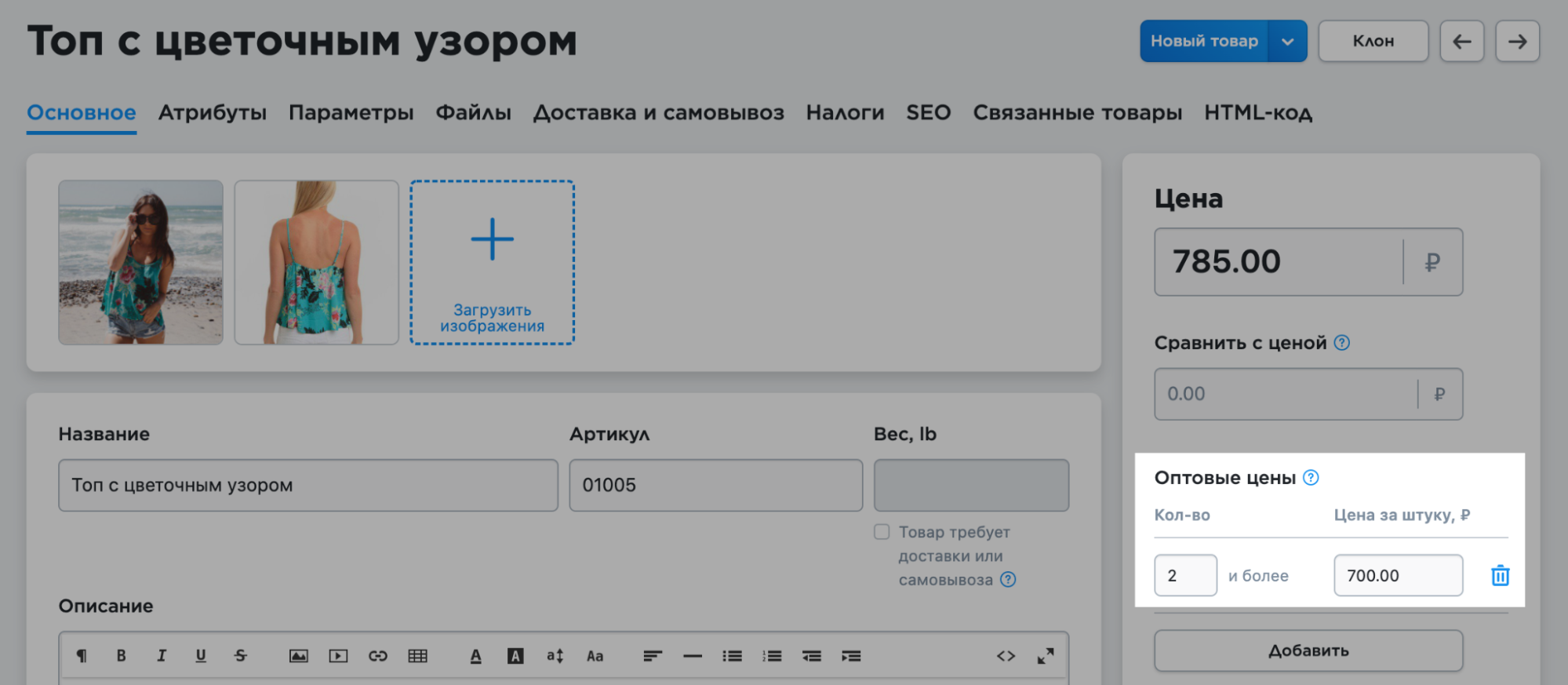 Оптовые цены – Центр поддержки