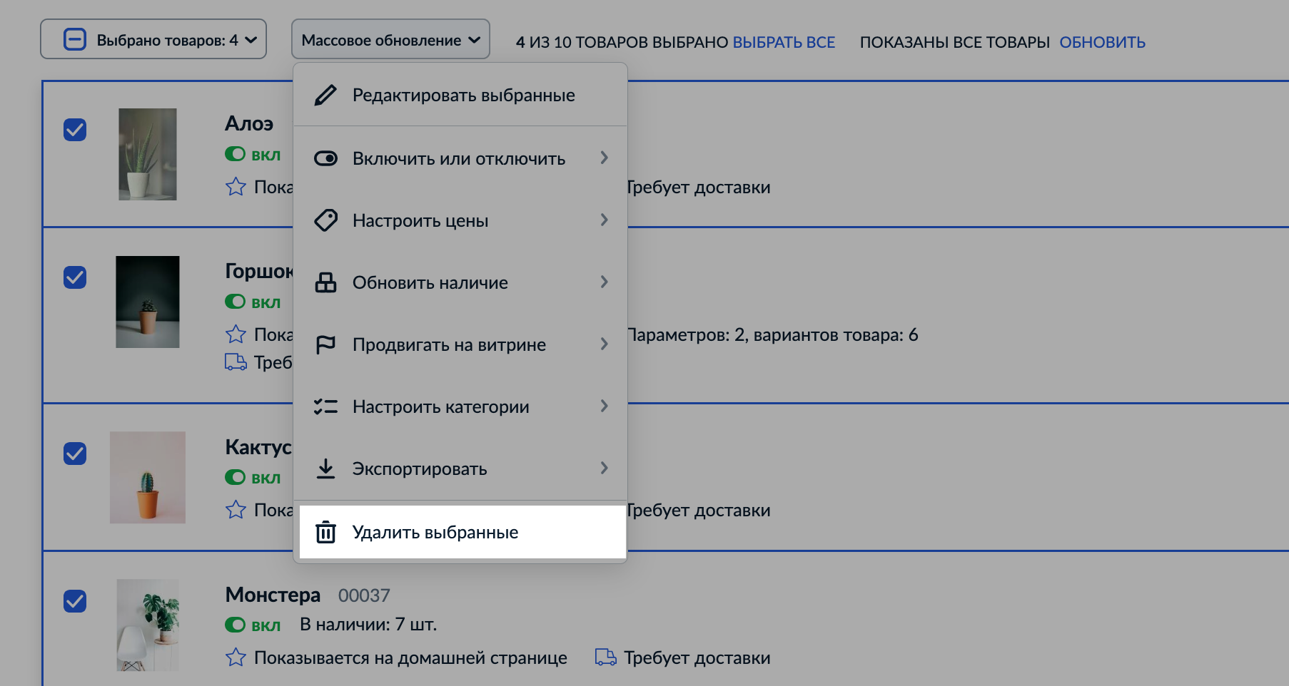 Добавление, редактирование и удаление товаров – Центр поддержки