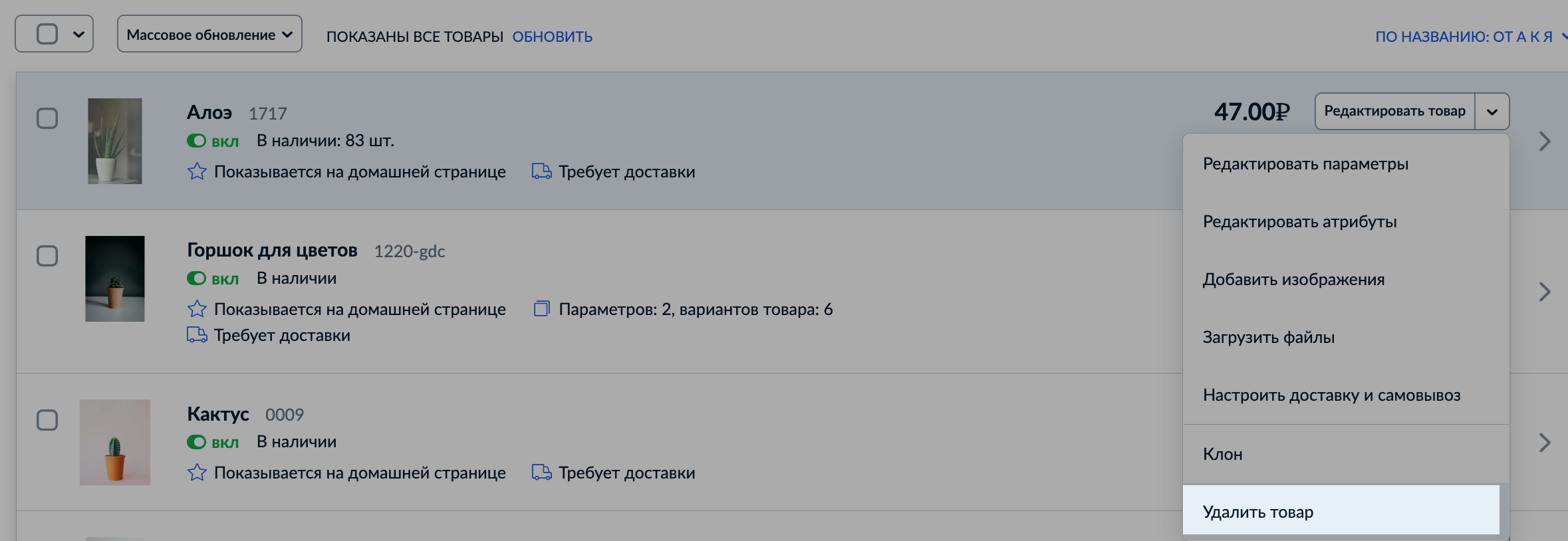 Добавление, редактирование и удаление товаров – Центр поддержки