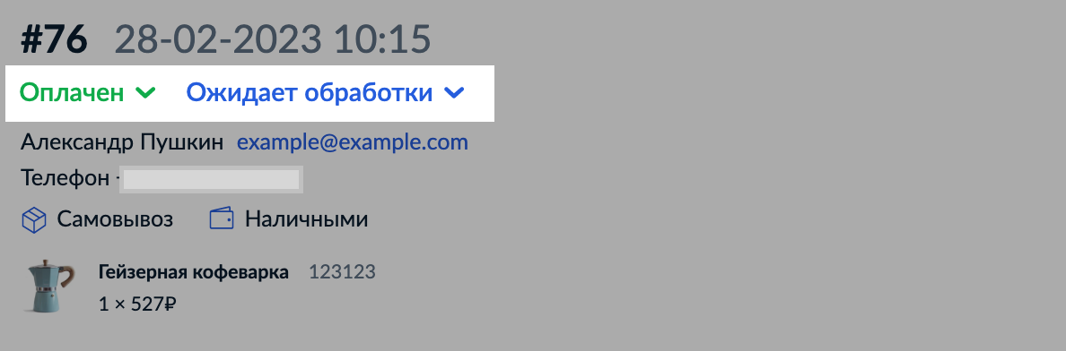 Заказы в Эквид-магазине – Центр поддержки