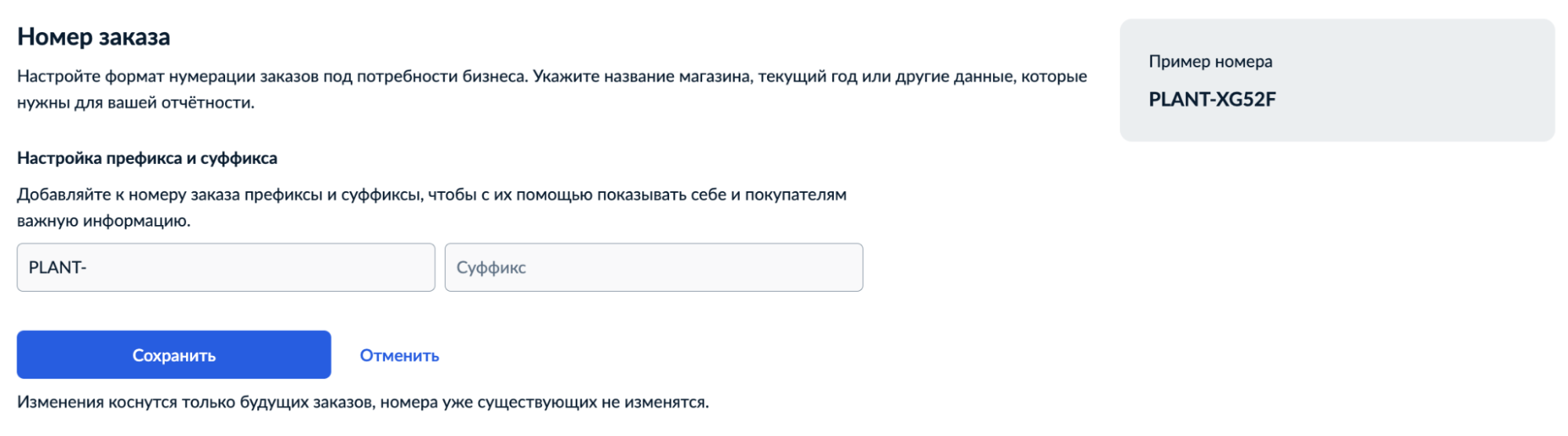 Настройка формата нумерации заказов – Центр поддержки