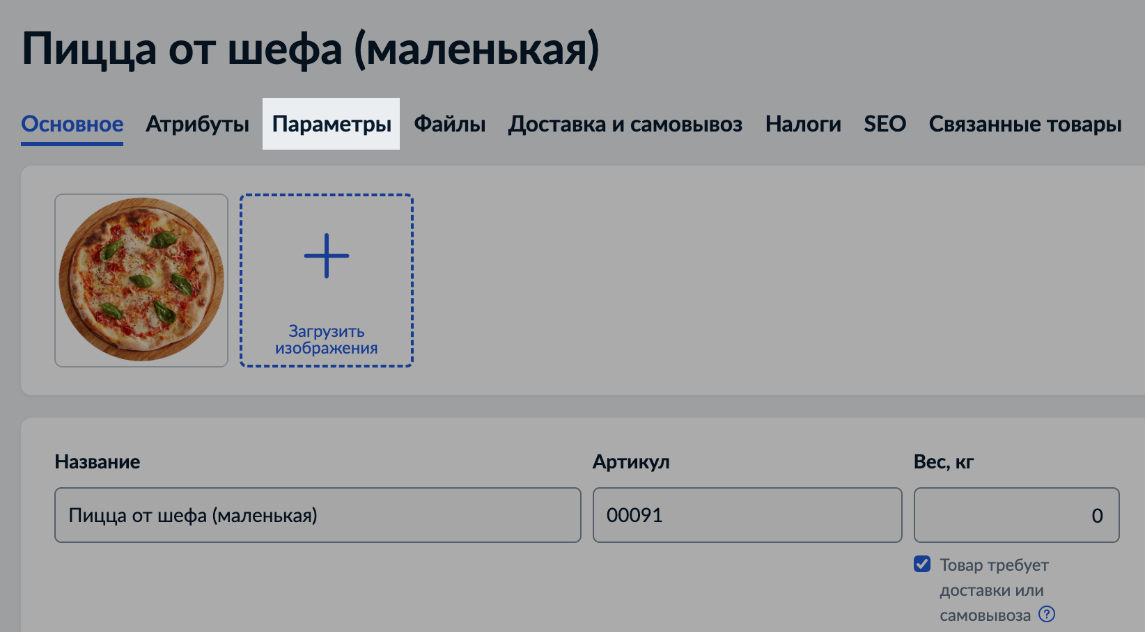 Параметры
