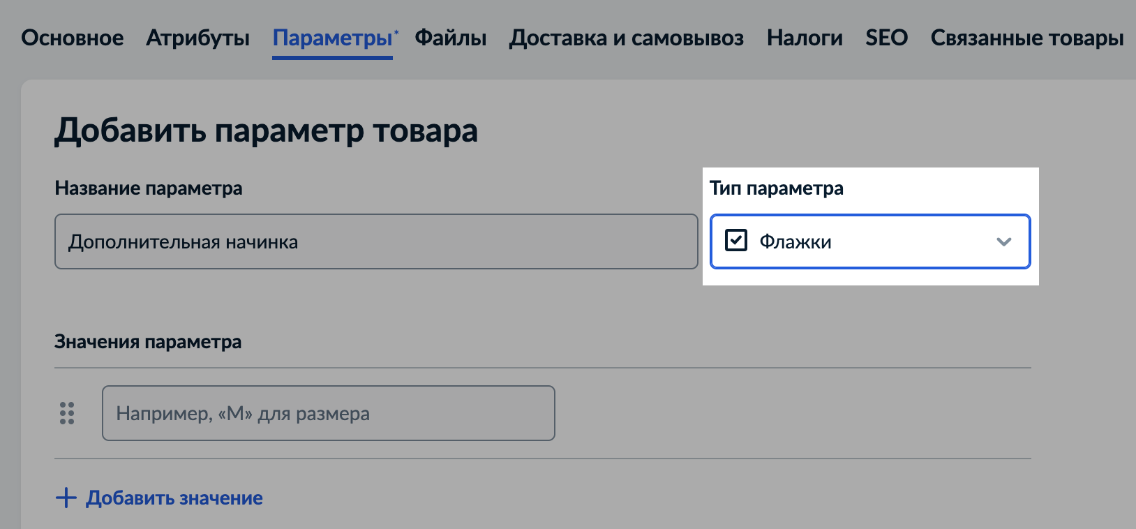 Параметры