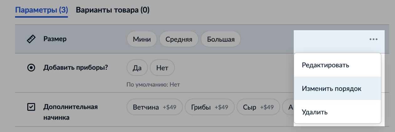 Параметры
