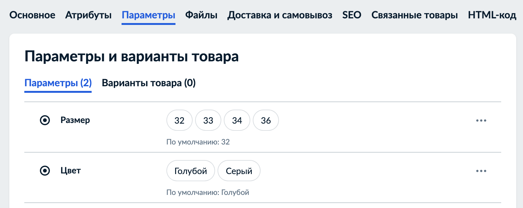 Параметры